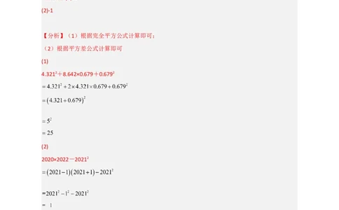 专题30利用因式分解巧算（解析版）_初中数学人教版_8上-初中数学人教版_旧版_07专项讲练_微专题八年级数学上册常考点微专题提分精练（人教版）