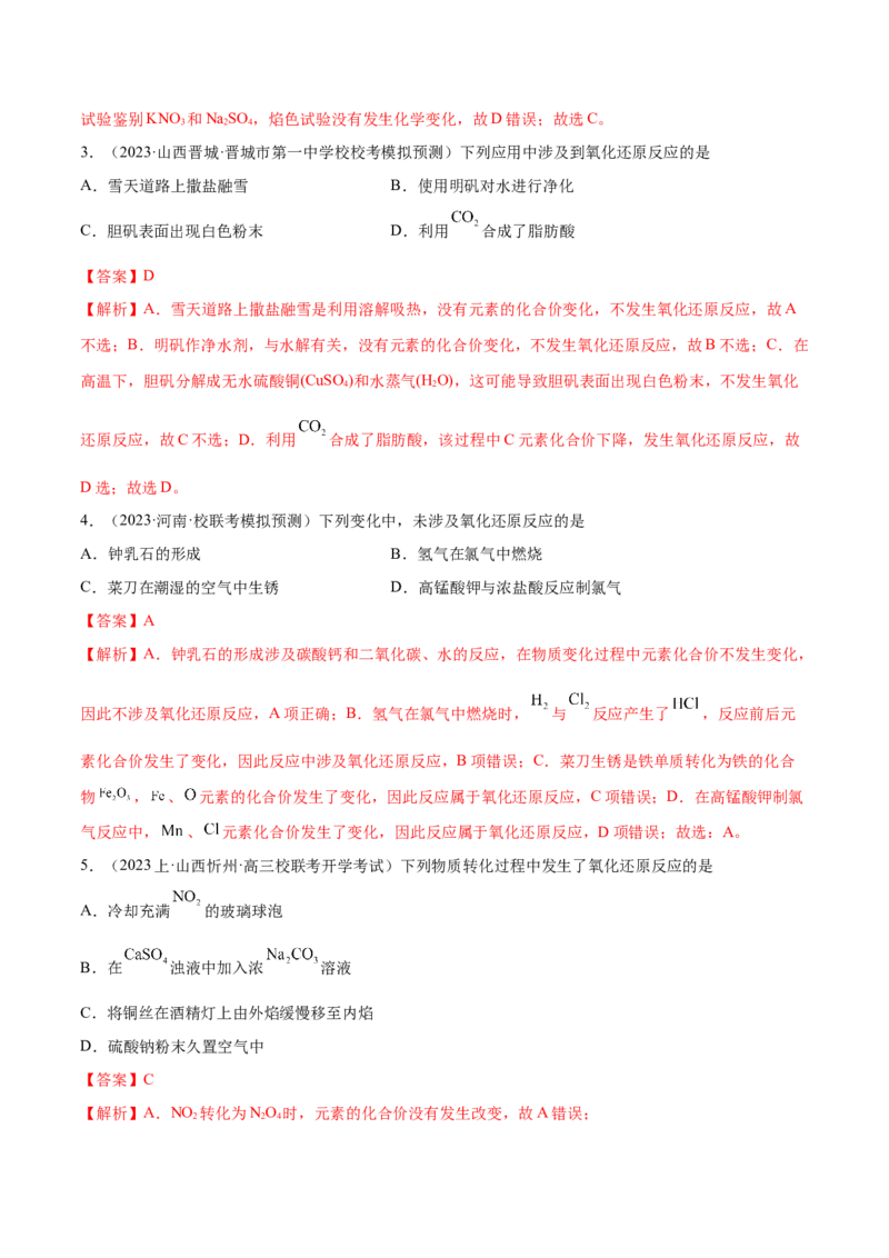 专题04氧化还原反应（讲义）（解析版）_05高考化学_2024年新高考资料_2.2024二轮复习_高频考点2024年高考化学二轮复习高频考点追踪与预测（新高考专用）