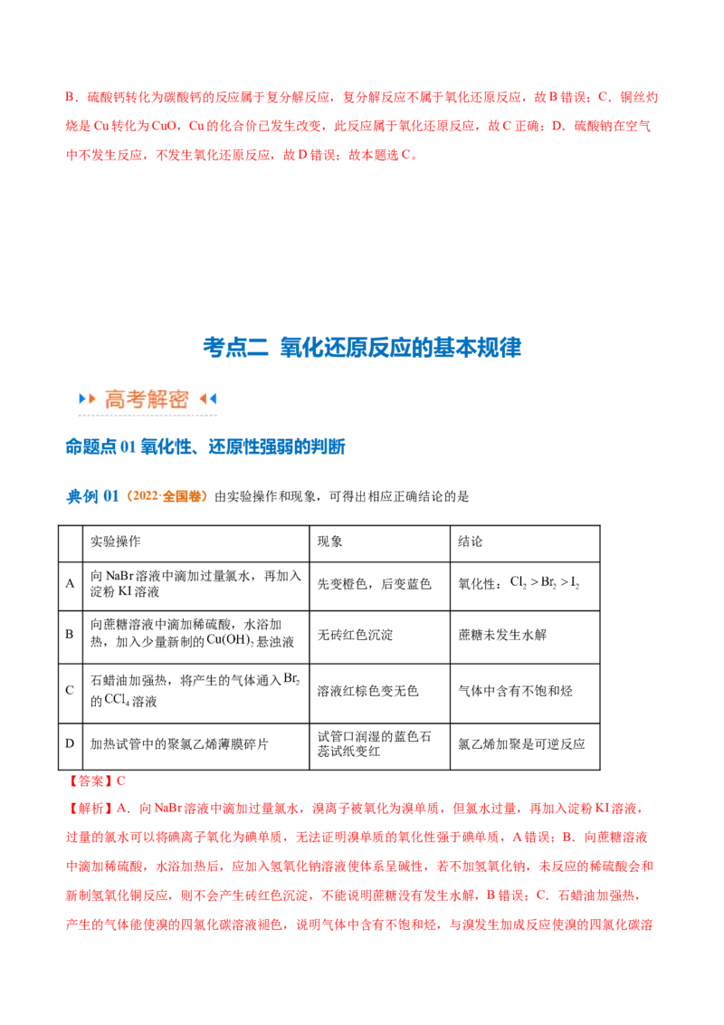 专题04氧化还原反应（讲义）（解析版）_05高考化学_2024年新高考资料_2.2024二轮复习_高频考点2024年高考化学二轮复习高频考点追踪与预测（新高考专用）