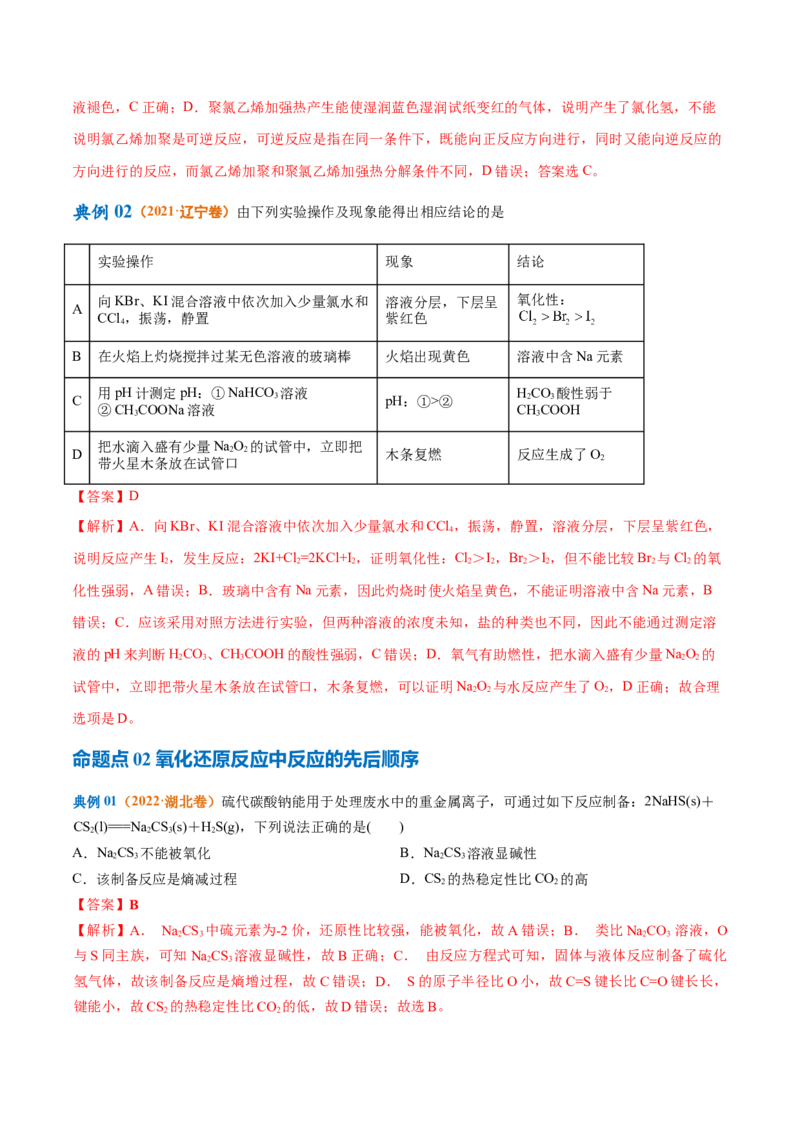 专题04氧化还原反应（讲义）（解析版）_05高考化学_2024年新高考资料_2.2024二轮复习_高频考点2024年高考化学二轮复习高频考点追踪与预测（新高考专用）