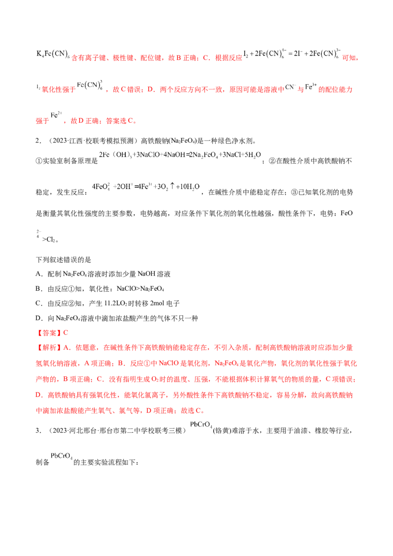 专题04氧化还原反应（讲义）（解析版）_05高考化学_2024年新高考资料_2.2024二轮复习_高频考点2024年高考化学二轮复习高频考点追踪与预测（新高考专用）