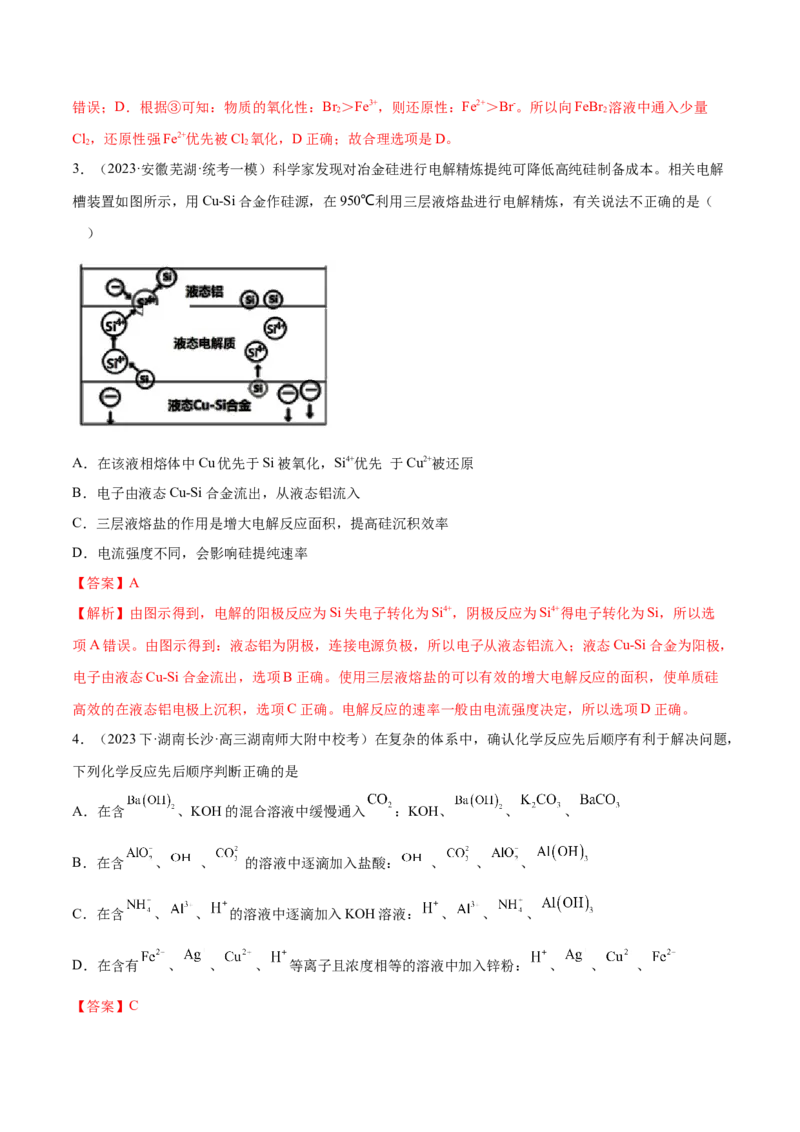 专题04氧化还原反应（讲义）（解析版）_05高考化学_2024年新高考资料_2.2024二轮复习_高频考点2024年高考化学二轮复习高频考点追踪与预测（新高考专用）