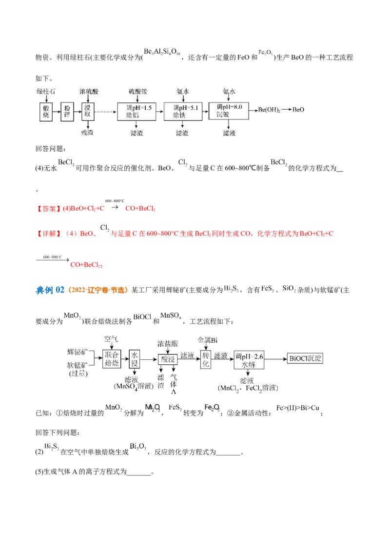 专题04氧化还原反应（讲义）（解析版）_05高考化学_2024年新高考资料_2.2024二轮复习_高频考点2024年高考化学二轮复习高频考点追踪与预测（新高考专用）