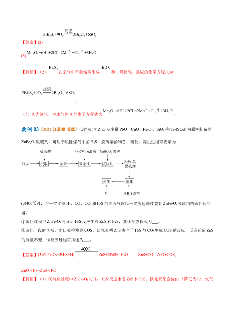 专题04氧化还原反应（讲义）（解析版）_05高考化学_2024年新高考资料_2.2024二轮复习_高频考点2024年高考化学二轮复习高频考点追踪与预测（新高考专用）