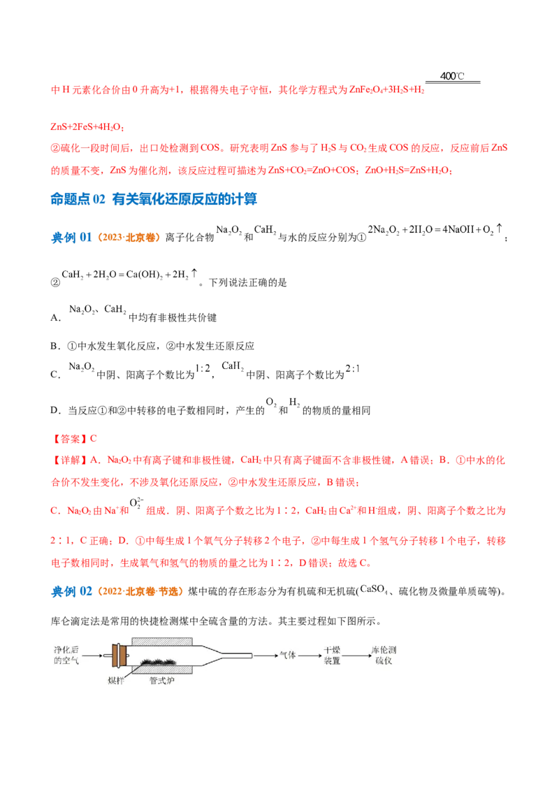 专题04氧化还原反应（讲义）（解析版）_05高考化学_2024年新高考资料_2.2024二轮复习_高频考点2024年高考化学二轮复习高频考点追踪与预测（新高考专用）