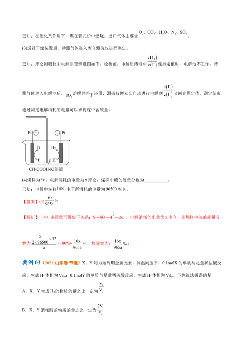 专题04氧化还原反应（讲义）（解析版）_05高考化学_2024年新高考资料_2.2024二轮复习_高频考点2024年高考化学二轮复习高频考点追踪与预测（新高考专用）