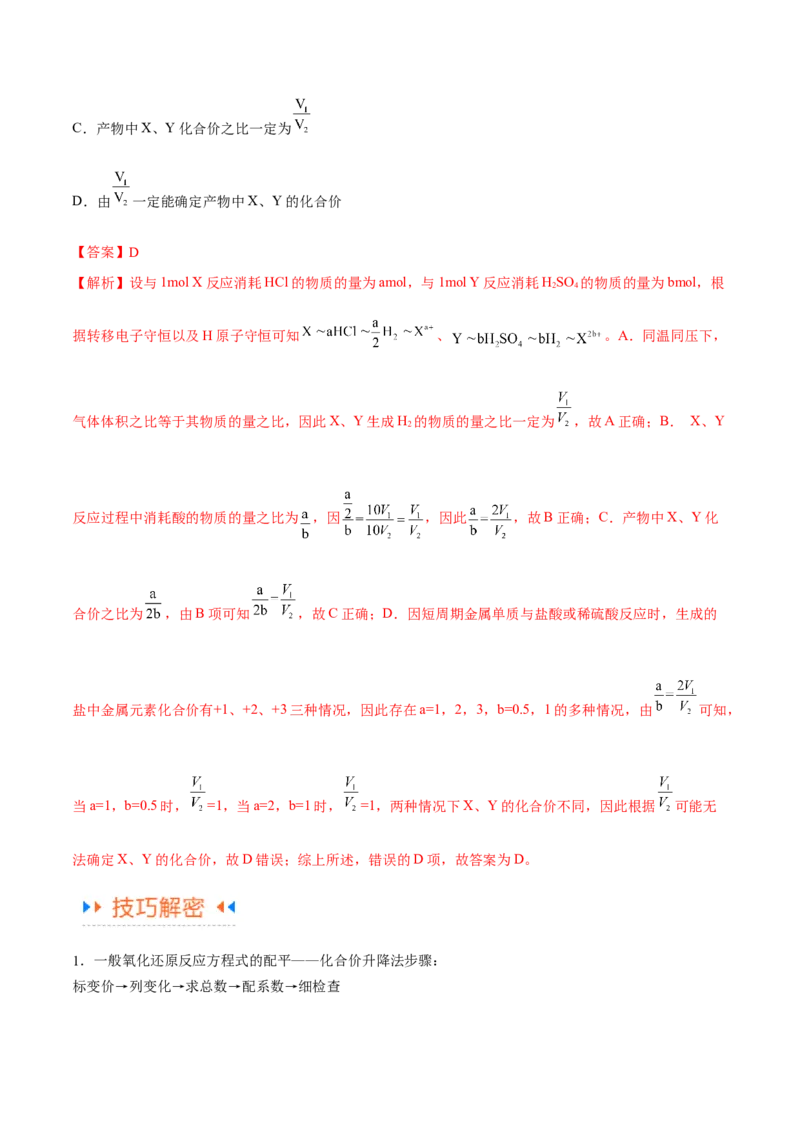 专题04氧化还原反应（讲义）（解析版）_05高考化学_2024年新高考资料_2.2024二轮复习_高频考点2024年高考化学二轮复习高频考点追踪与预测（新高考专用）
