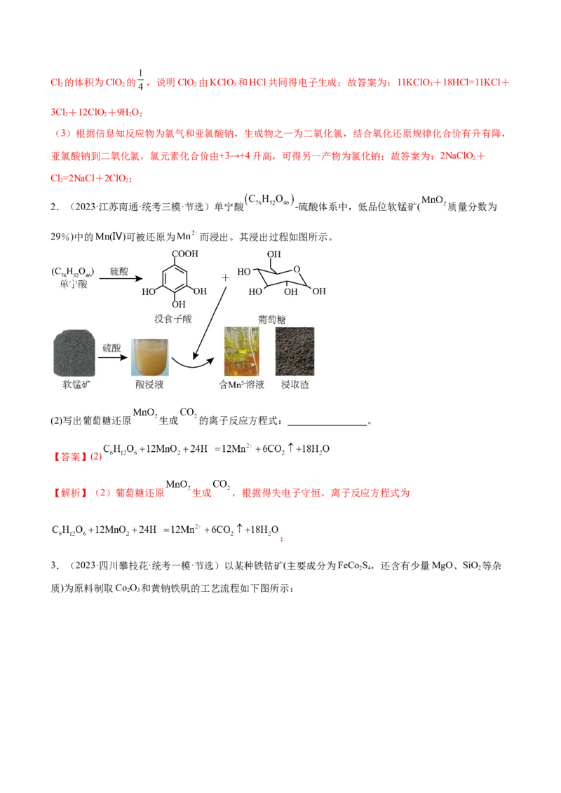专题04氧化还原反应（讲义）（解析版）_05高考化学_2024年新高考资料_2.2024二轮复习_高频考点2024年高考化学二轮复习高频考点追踪与预测（新高考专用）