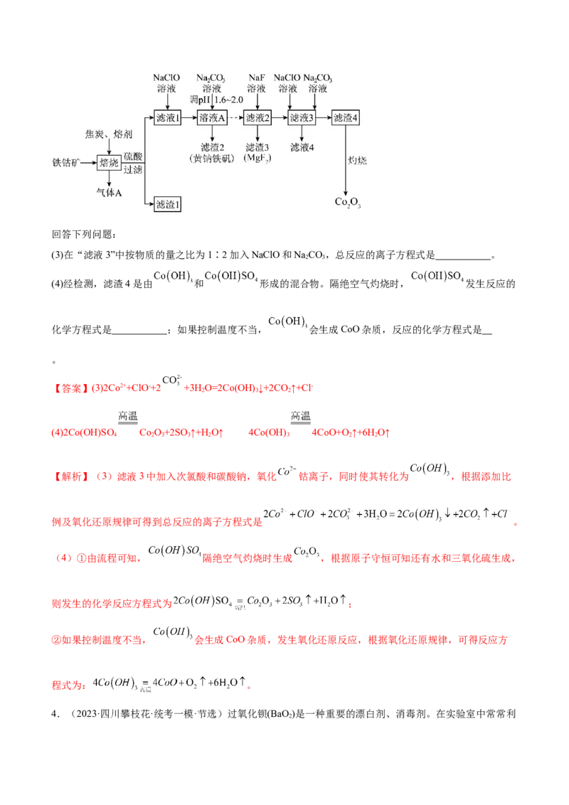 专题04氧化还原反应（讲义）（解析版）_05高考化学_2024年新高考资料_2.2024二轮复习_高频考点2024年高考化学二轮复习高频考点追踪与预测（新高考专用）