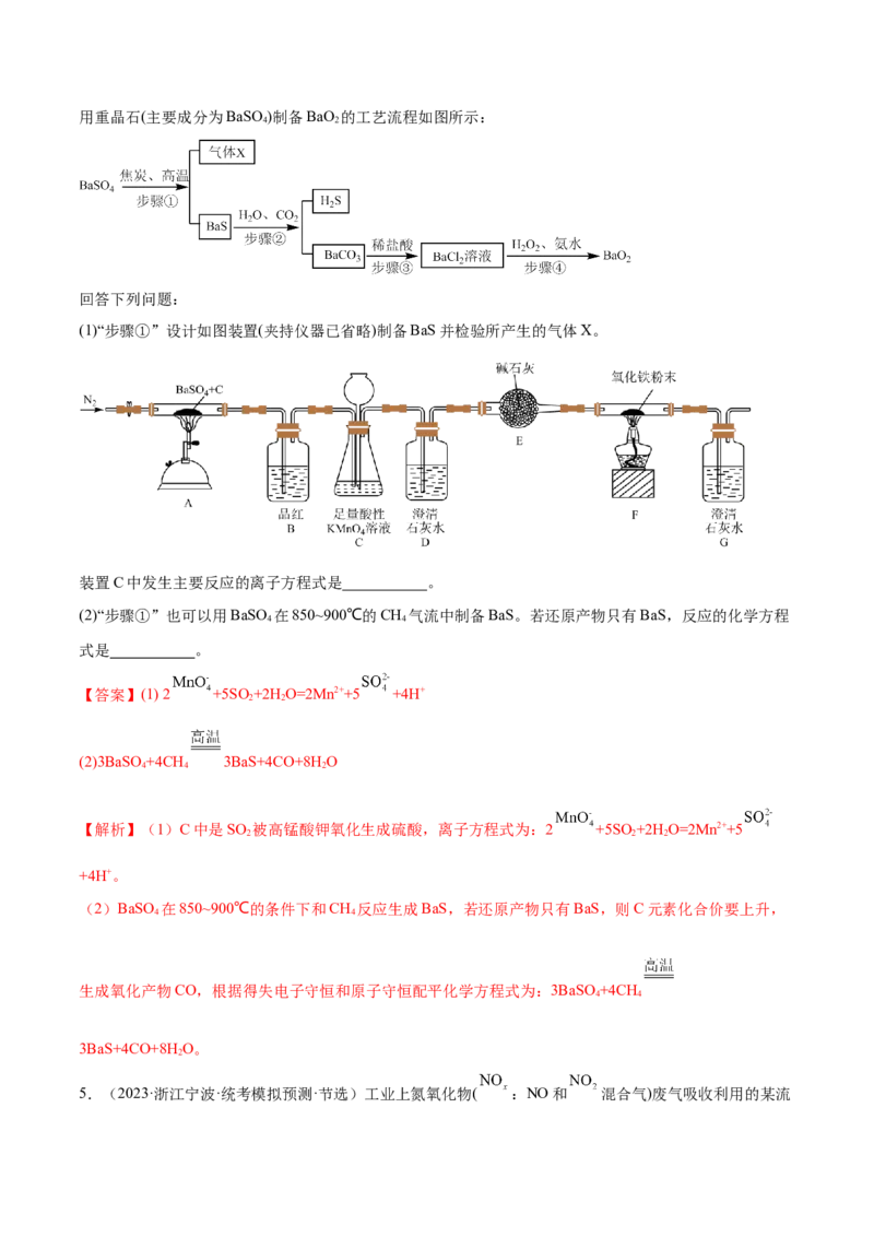 专题04氧化还原反应（讲义）（解析版）_05高考化学_2024年新高考资料_2.2024二轮复习_高频考点2024年高考化学二轮复习高频考点追踪与预测（新高考专用）
