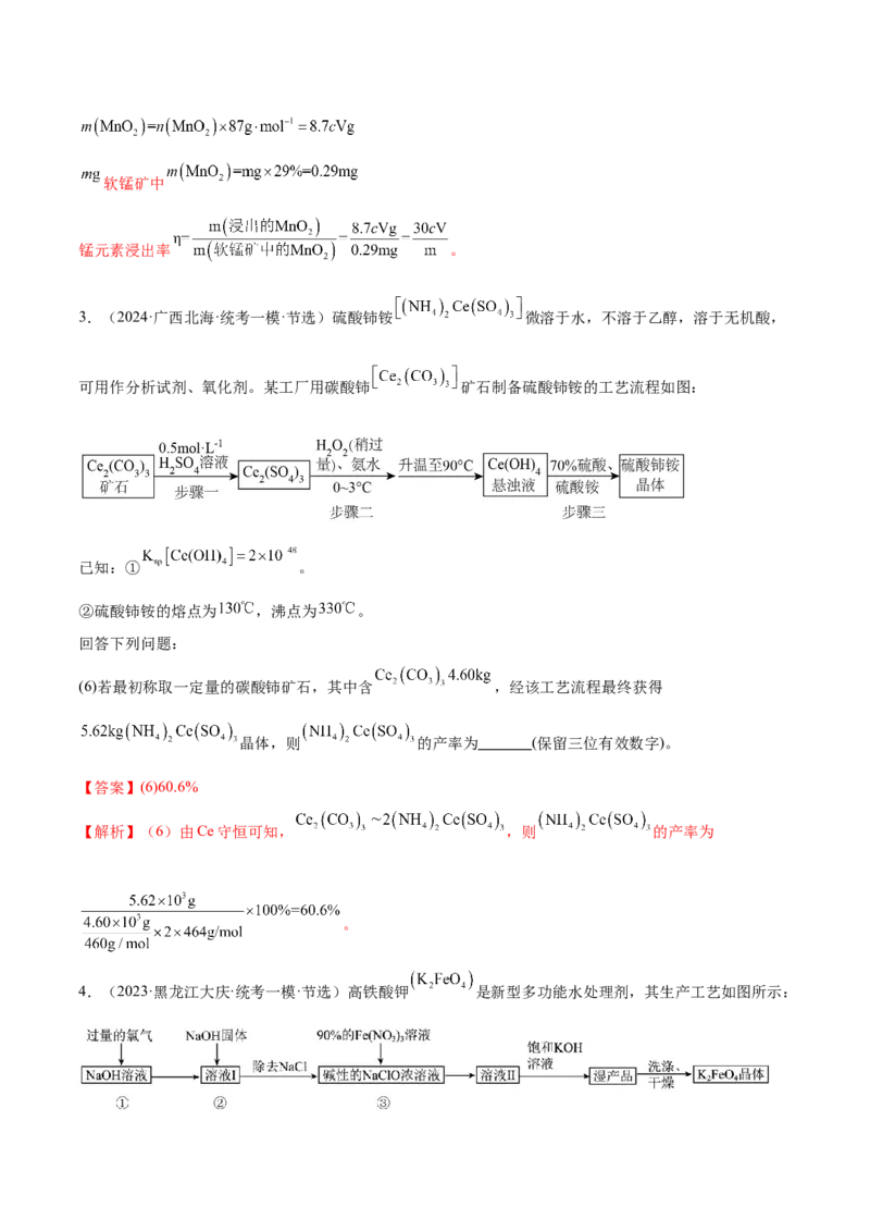 专题04氧化还原反应（讲义）（解析版）_05高考化学_2024年新高考资料_2.2024二轮复习_高频考点2024年高考化学二轮复习高频考点追踪与预测（新高考专用）