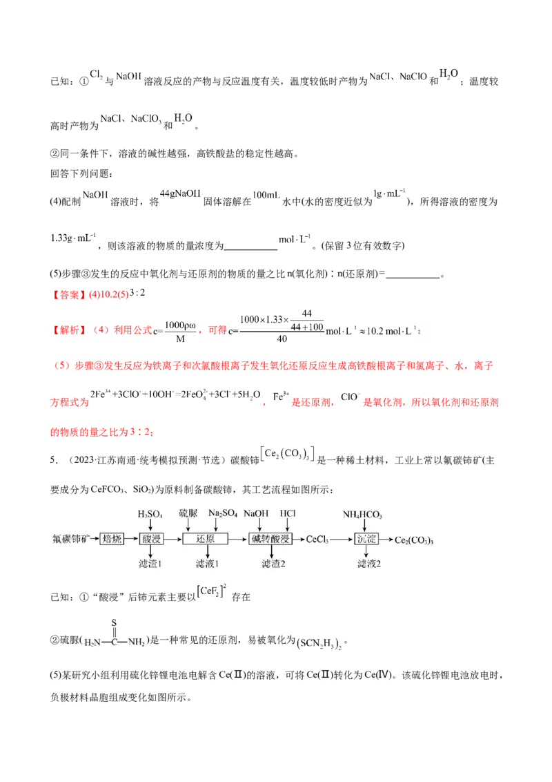 专题04氧化还原反应（讲义）（解析版）_05高考化学_2024年新高考资料_2.2024二轮复习_高频考点2024年高考化学二轮复习高频考点追踪与预测（新高考专用）