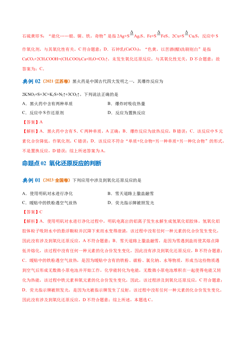 专题04氧化还原反应（讲义）（解析版）_05高考化学_2024年新高考资料_2.2024二轮复习_高频考点2024年高考化学二轮复习高频考点追踪与预测（新高考专用）