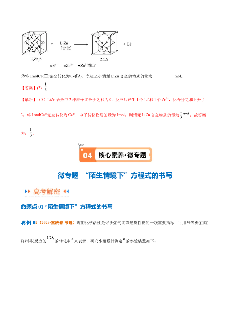 专题04氧化还原反应（讲义）（解析版）_05高考化学_2024年新高考资料_2.2024二轮复习_高频考点2024年高考化学二轮复习高频考点追踪与预测（新高考专用）