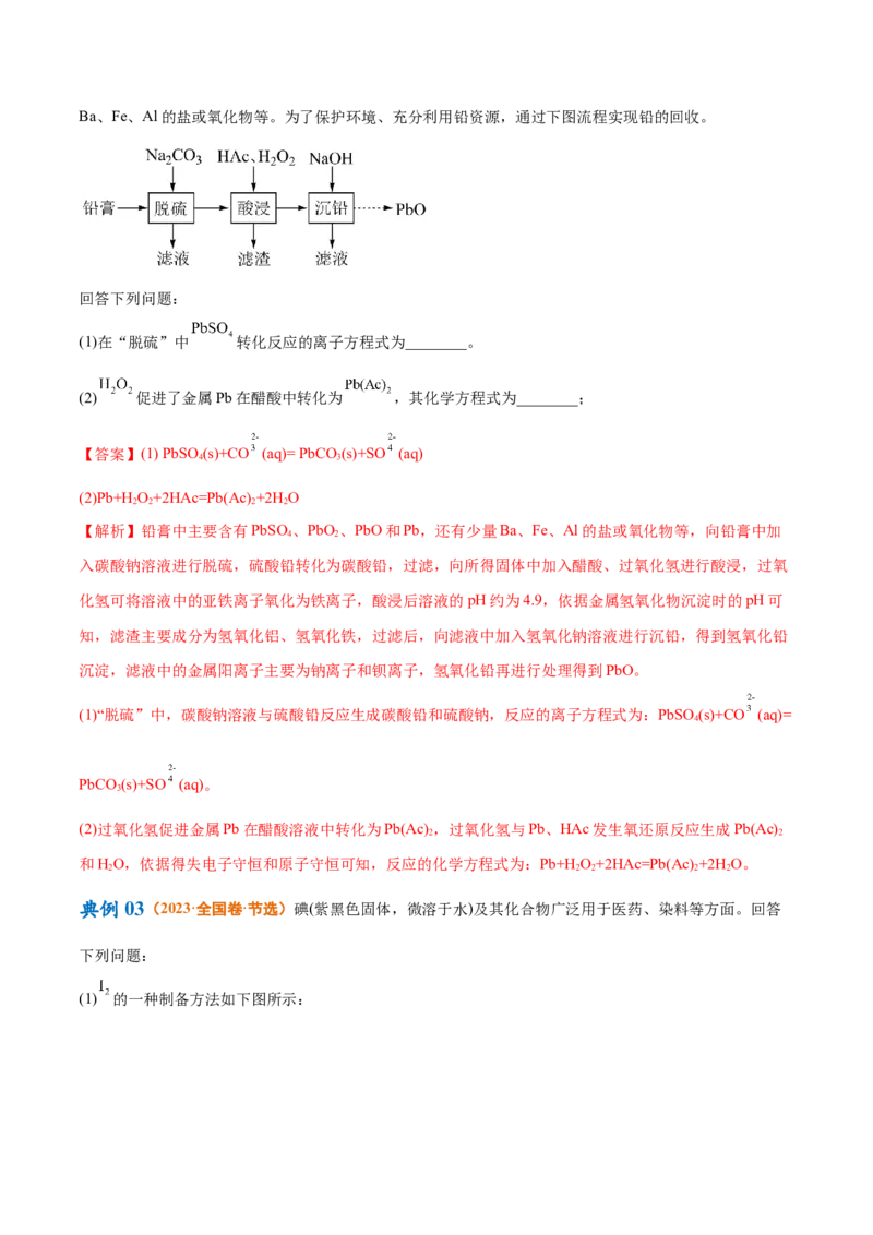 专题04氧化还原反应（讲义）（解析版）_05高考化学_2024年新高考资料_2.2024二轮复习_高频考点2024年高考化学二轮复习高频考点追踪与预测（新高考专用）