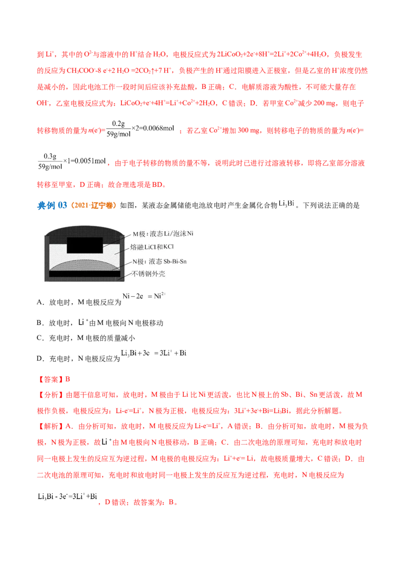 专题04氧化还原反应（讲义）（解析版）_05高考化学_2024年新高考资料_2.2024二轮复习_高频考点2024年高考化学二轮复习高频考点追踪与预测（新高考专用）