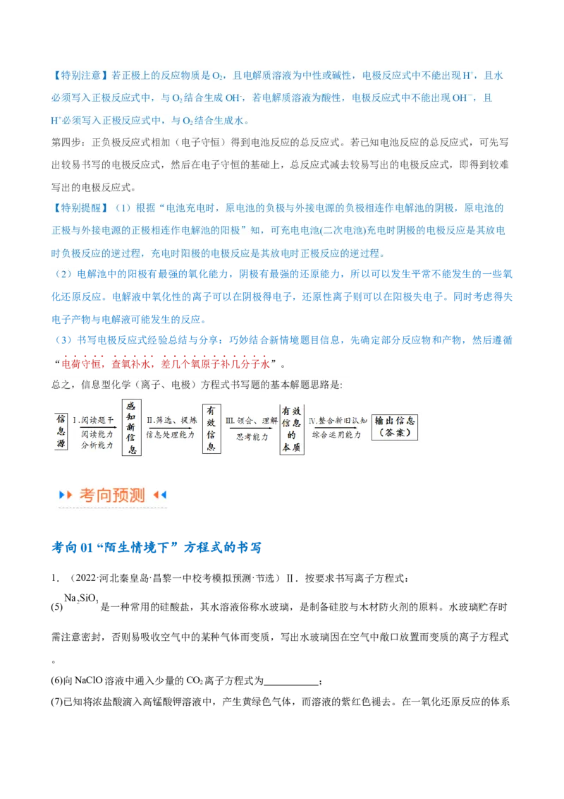 专题04氧化还原反应（讲义）（解析版）_05高考化学_2024年新高考资料_2.2024二轮复习_高频考点2024年高考化学二轮复习高频考点追踪与预测（新高考专用）