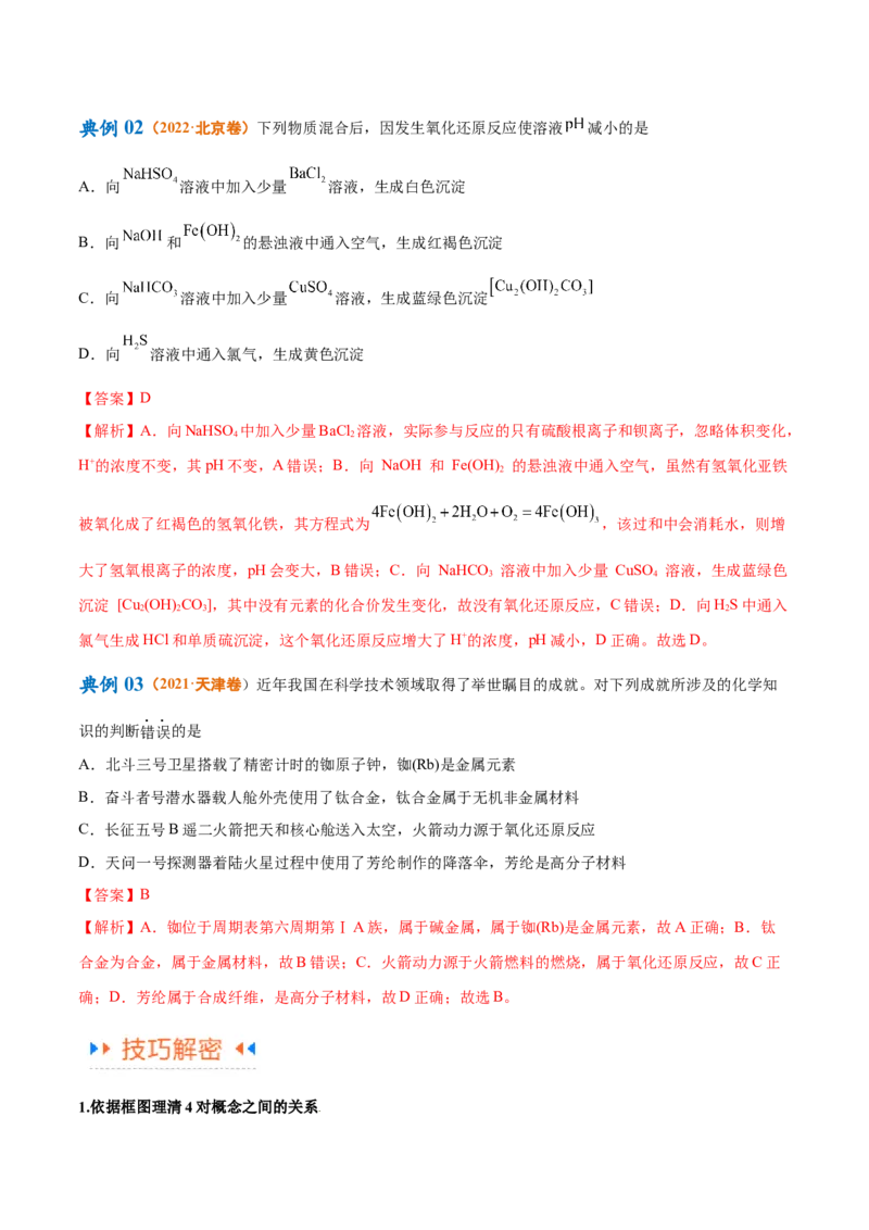 专题04氧化还原反应（讲义）（解析版）_05高考化学_2024年新高考资料_2.2024二轮复习_高频考点2024年高考化学二轮复习高频考点追踪与预测（新高考专用）