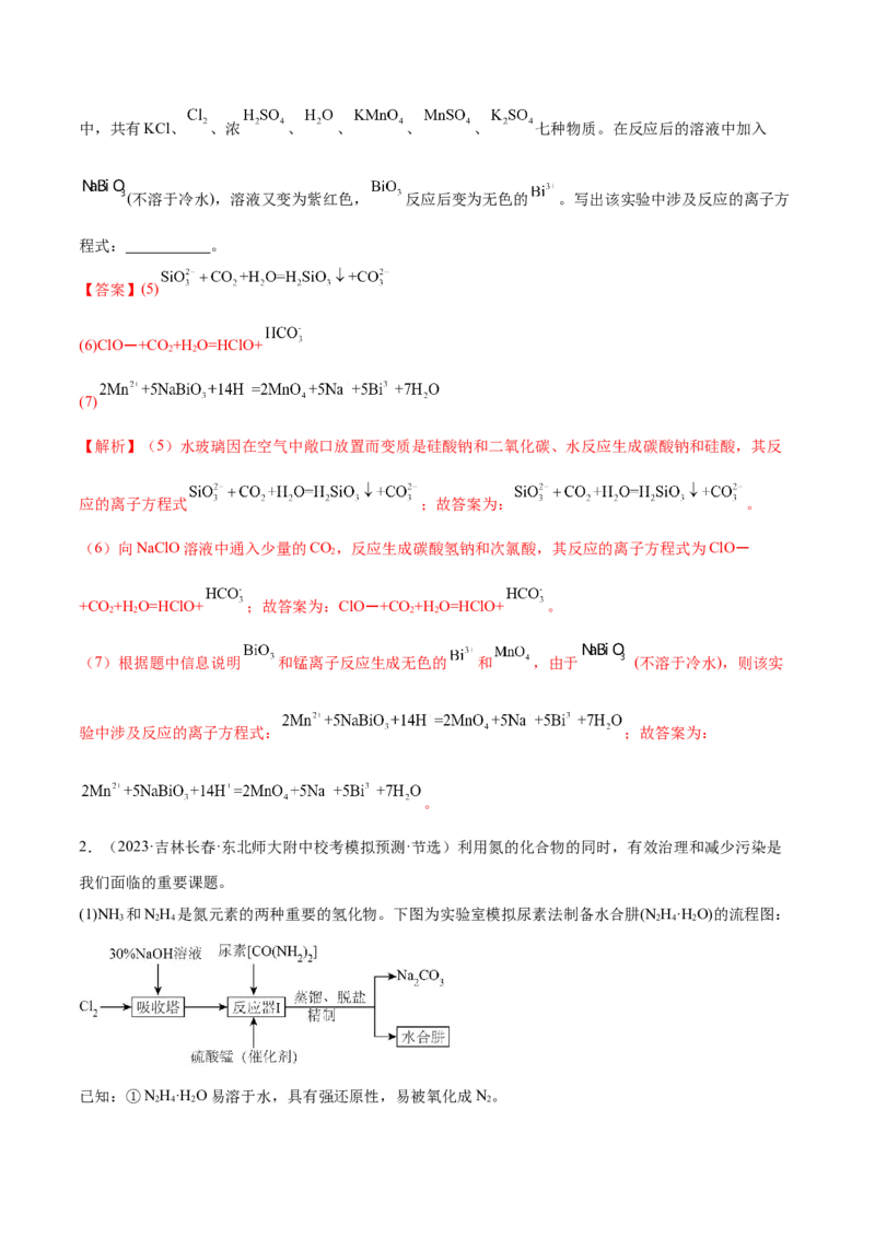 专题04氧化还原反应（讲义）（解析版）_05高考化学_2024年新高考资料_2.2024二轮复习_高频考点2024年高考化学二轮复习高频考点追踪与预测（新高考专用）