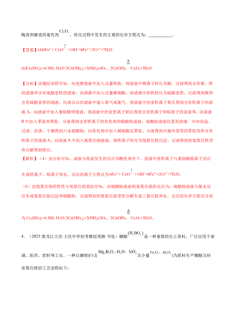 专题04氧化还原反应（讲义）（解析版）_05高考化学_2024年新高考资料_2.2024二轮复习_高频考点2024年高考化学二轮复习高频考点追踪与预测（新高考专用）