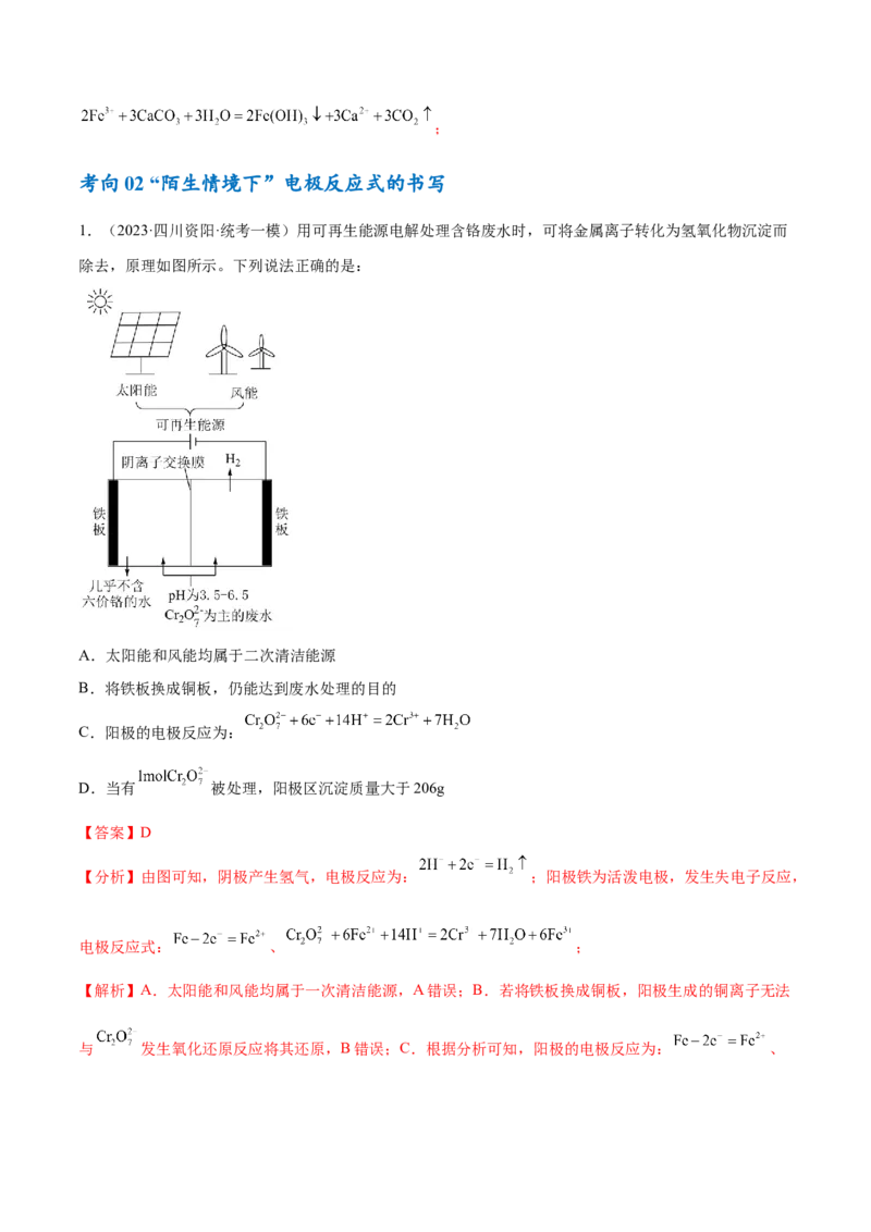 专题04氧化还原反应（讲义）（解析版）_05高考化学_2024年新高考资料_2.2024二轮复习_高频考点2024年高考化学二轮复习高频考点追踪与预测（新高考专用）