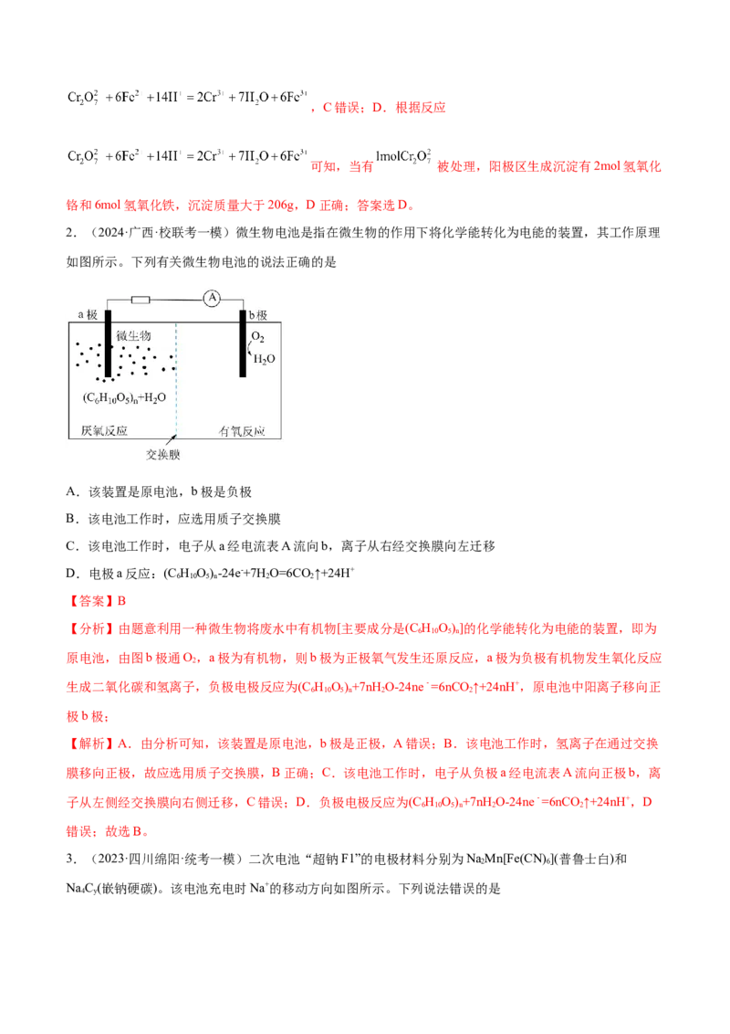 专题04氧化还原反应（讲义）（解析版）_05高考化学_2024年新高考资料_2.2024二轮复习_高频考点2024年高考化学二轮复习高频考点追踪与预测（新高考专用）