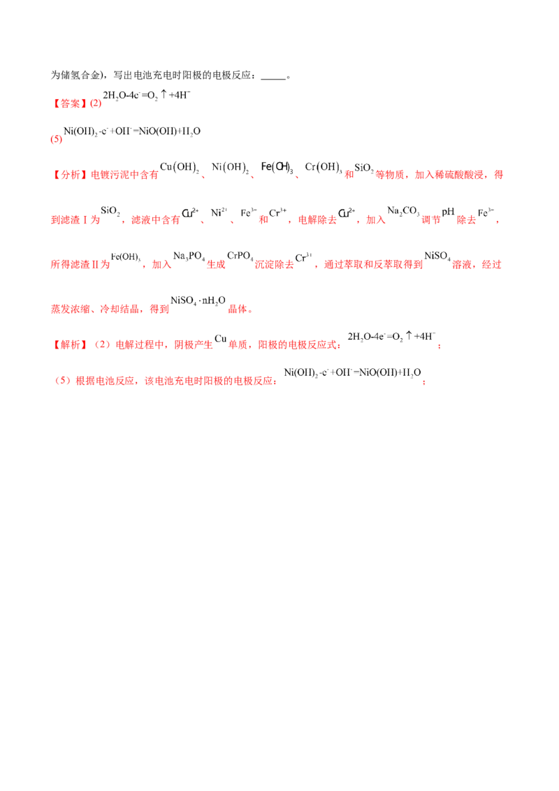 专题04氧化还原反应（讲义）（解析版）_05高考化学_2024年新高考资料_2.2024二轮复习_高频考点2024年高考化学二轮复习高频考点追踪与预测（新高考专用）