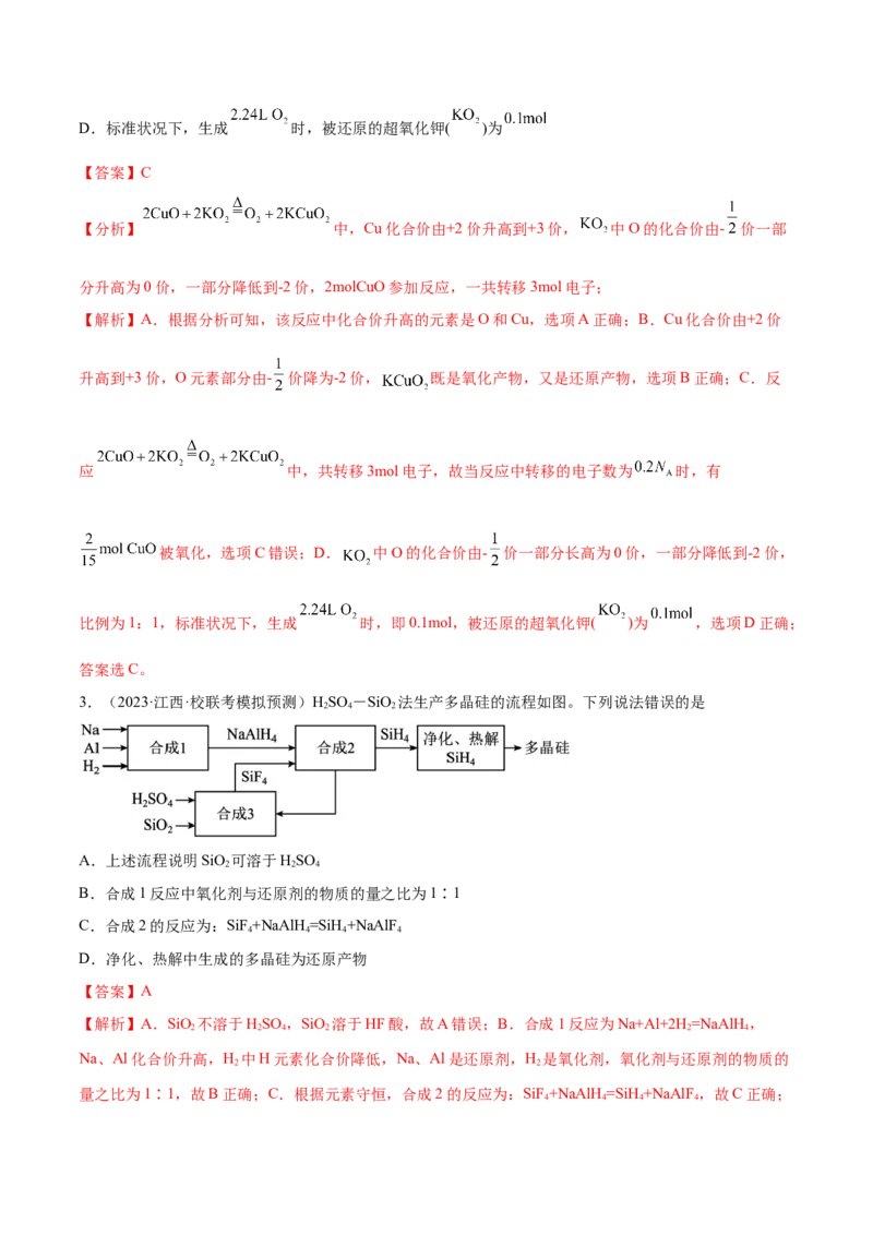 专题04氧化还原反应（讲义）（解析版）_05高考化学_2024年新高考资料_2.2024二轮复习_高频考点2024年高考化学二轮复习高频考点追踪与预测（新高考专用）