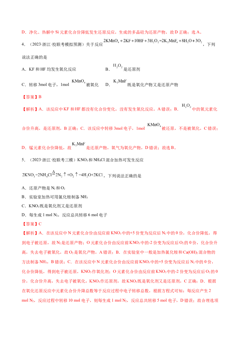 专题04氧化还原反应（讲义）（解析版）_05高考化学_2024年新高考资料_2.2024二轮复习_高频考点2024年高考化学二轮复习高频考点追踪与预测（新高考专用）
