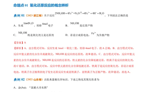 专题04氧化还原反应（讲义）（解析版）_05高考化学_2024年新高考资料_2.2024二轮复习_高频考点2024年高考化学二轮复习高频考点追踪与预测（新高考专用）