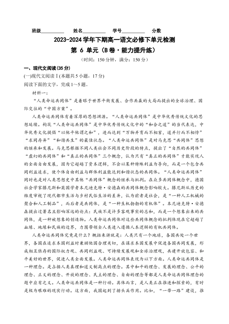 第六单元（单元检测）（B卷&middot;能力提升练）统编版必修下册）（教师版）_高语_高中语文_必修下册_知识清单