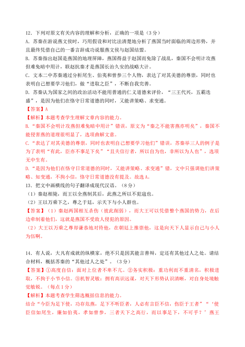 第六单元（单元检测）（B卷&middot;能力提升练）统编版必修下册）（教师版）_高语_高中语文_必修下册_知识清单