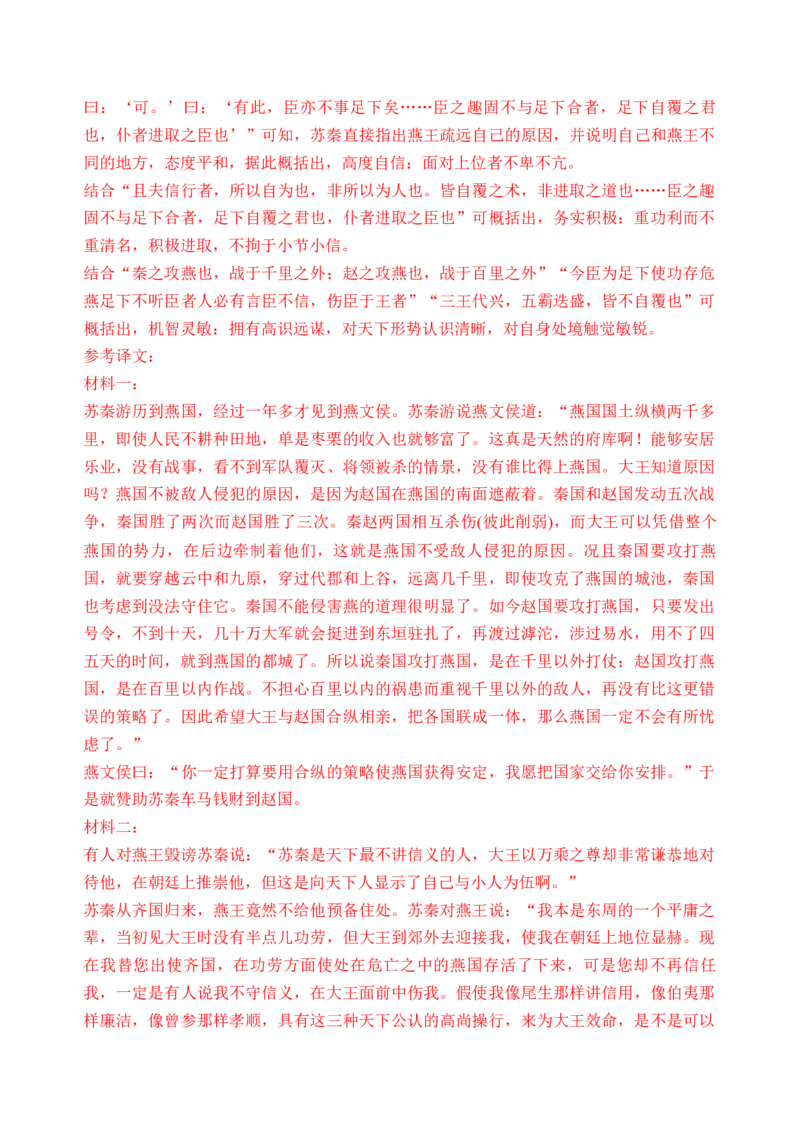 第六单元（单元检测）（B卷&middot;能力提升练）统编版必修下册）（教师版）_高语_高中语文_必修下册_知识清单