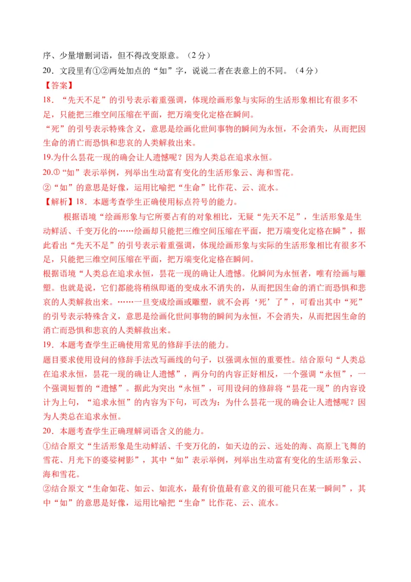 第六单元（单元检测）（B卷&middot;能力提升练）统编版必修下册）（教师版）_高语_高中语文_必修下册_知识清单