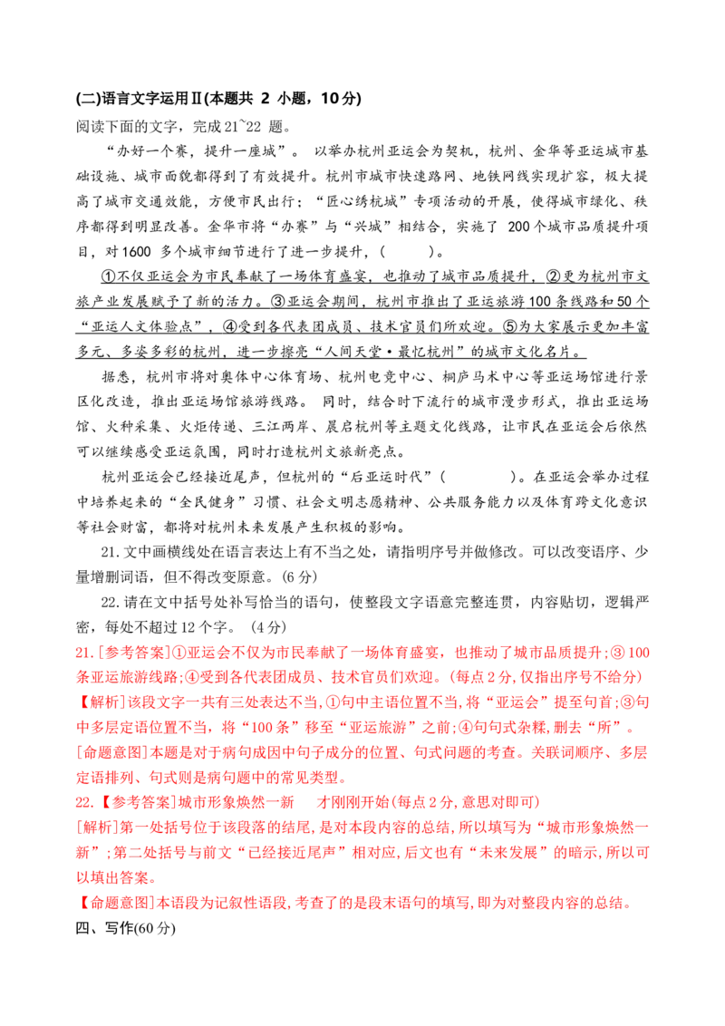 第六单元（单元检测）（B卷&middot;能力提升练）统编版必修下册）（教师版）_高语_高中语文_必修下册_知识清单