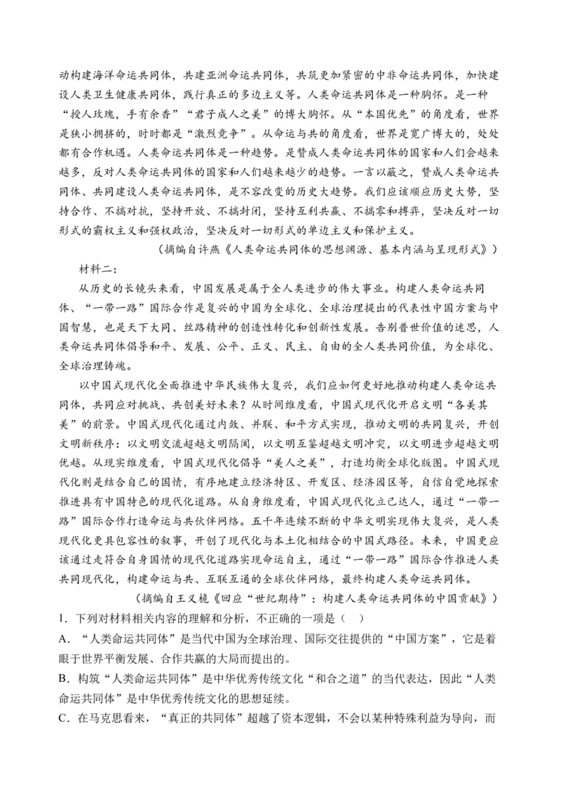 第六单元（单元检测）（B卷&middot;能力提升练）统编版必修下册）（教师版）_高语_高中语文_必修下册_知识清单