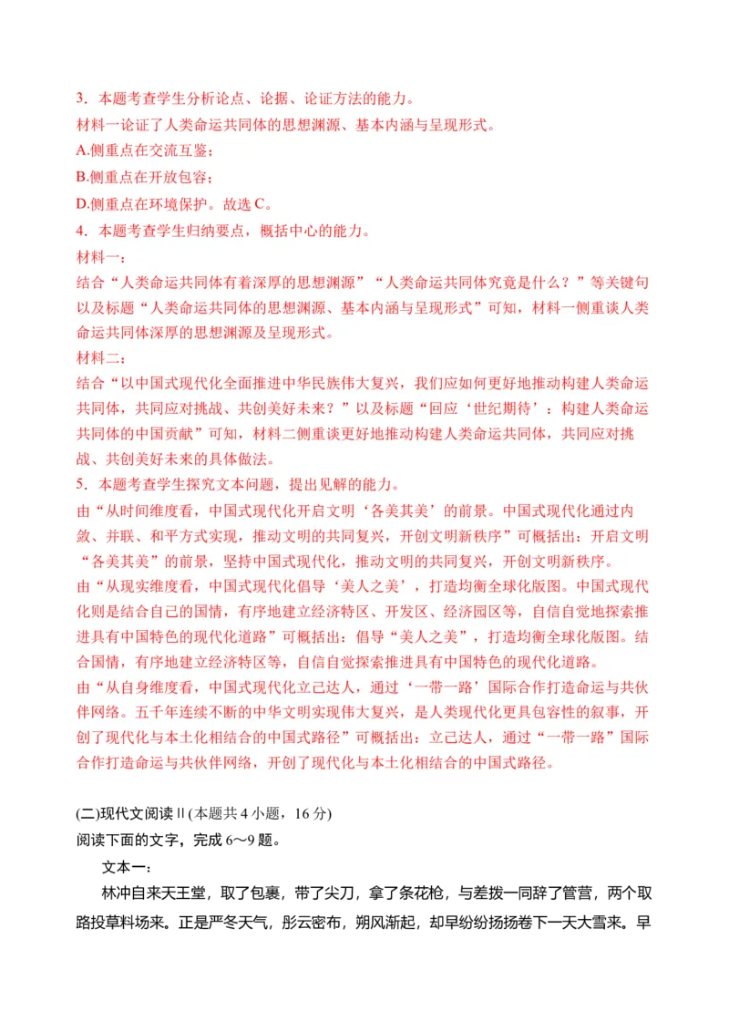 第六单元（单元检测）（B卷&middot;能力提升练）统编版必修下册）（教师版）_高语_高中语文_必修下册_知识清单