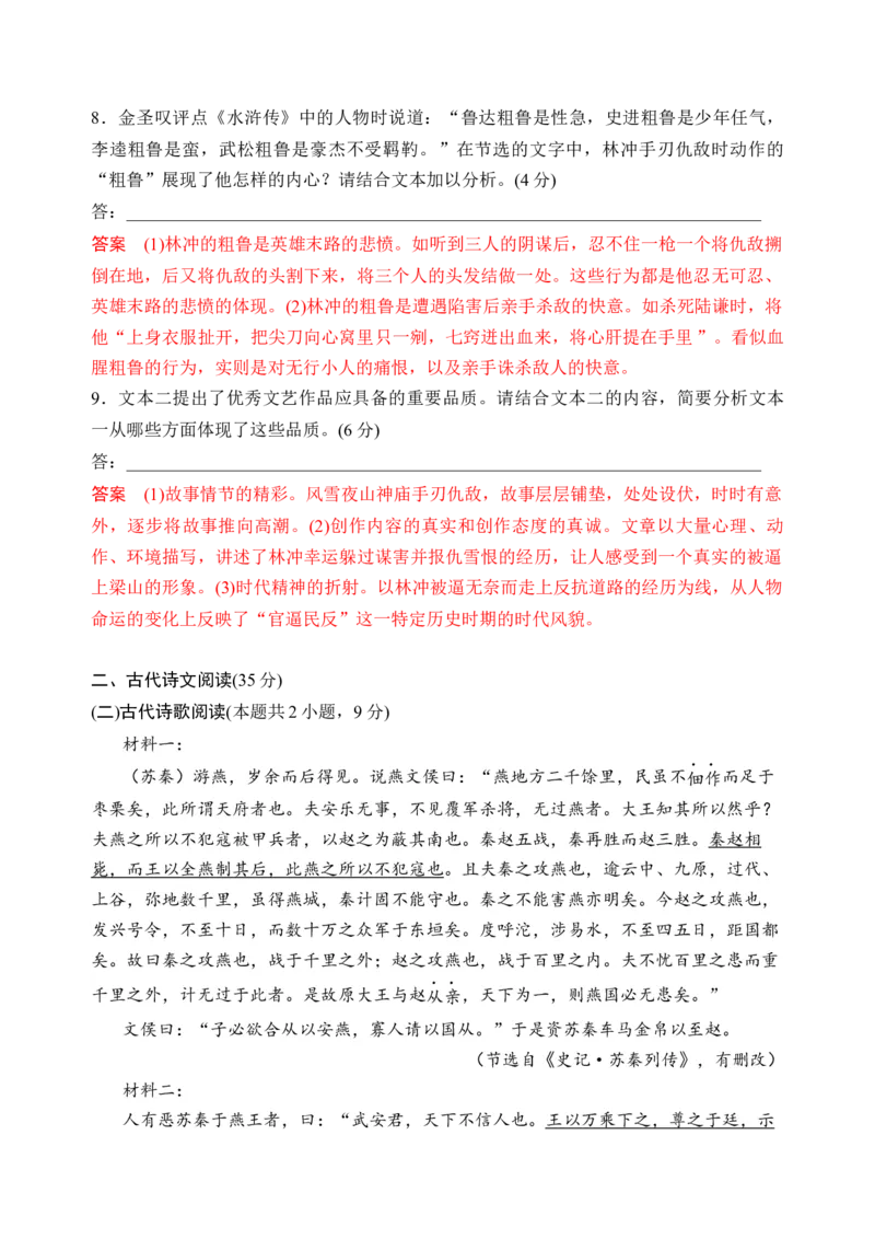 第六单元（单元检测）（B卷&middot;能力提升练）统编版必修下册）（教师版）_高语_高中语文_必修下册_知识清单