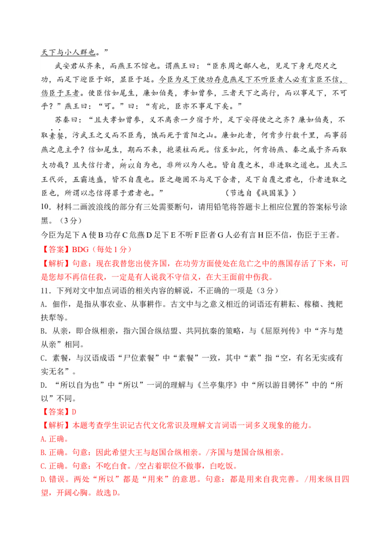 第六单元（单元检测）（B卷&middot;能力提升练）统编版必修下册）（教师版）_高语_高中语文_必修下册_知识清单