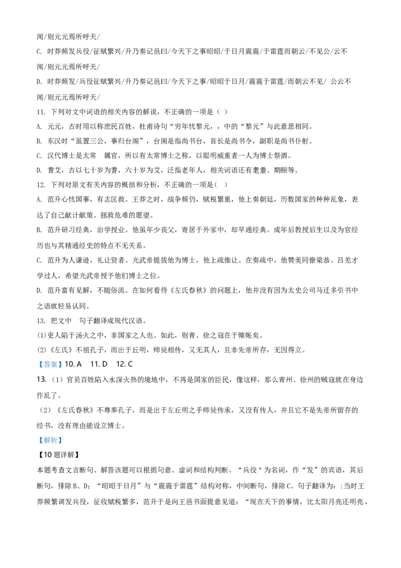 精品解析：辽宁省盘锦市大洼区高级中学2019-2020学年高一上学期期末考试语文试题（解析版）_高语_人教版高中语文_01部编高中语文必修上册_试卷练习5.17更新_期末试卷1.3更新_真题卷