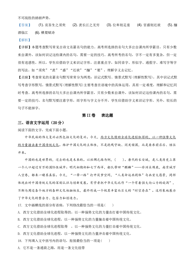 精品解析：辽宁省盘锦市大洼区高级中学2019-2020学年高一上学期期末考试语文试题（解析版）_高语_人教版高中语文_01部编高中语文必修上册_试卷练习5.17更新_期末试卷1.3更新_真题卷