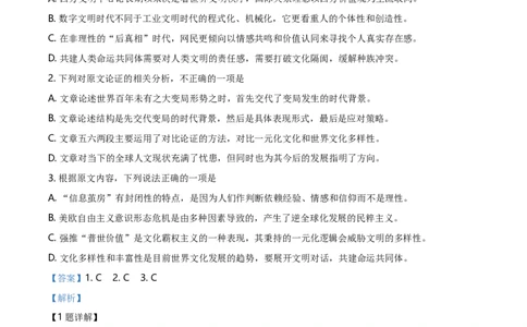 精品解析：辽宁省盘锦市大洼区高级中学2019-2020学年高一上学期期末考试语文试题（解析版）_高语_人教版高中语文_01部编高中语文必修上册_试卷练习5.17更新_期末试卷1.3更新_真题卷