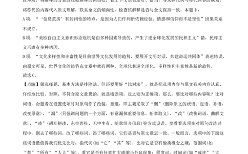 精品解析：辽宁省盘锦市大洼区高级中学2019-2020学年高一上学期期末考试语文试题（解析版）_高语_人教版高中语文_01部编高中语文必修上册_试卷练习5.17更新_期末试卷1.3更新_真题卷