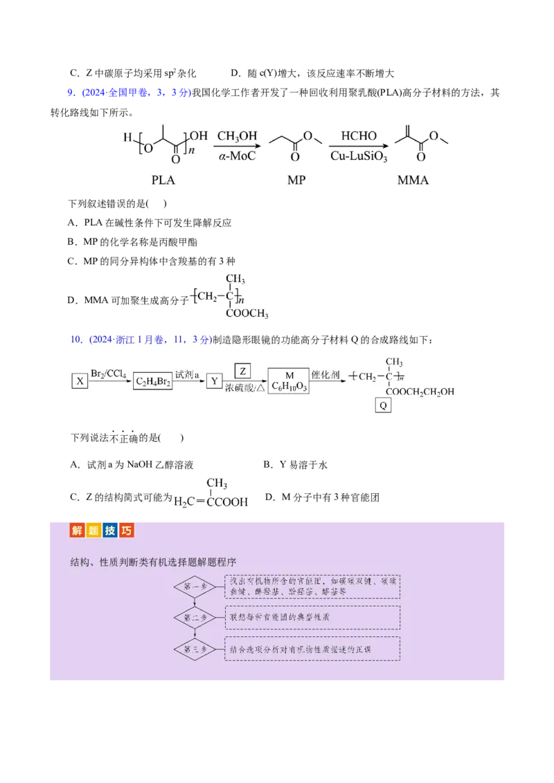 专题13有机化学基础（讲义）（原卷版）_05高考化学_2025年新高考资料_二轮复习_上好课2025年高考化学二轮复习讲练测（新高考通用）3379109_主题六有机化学