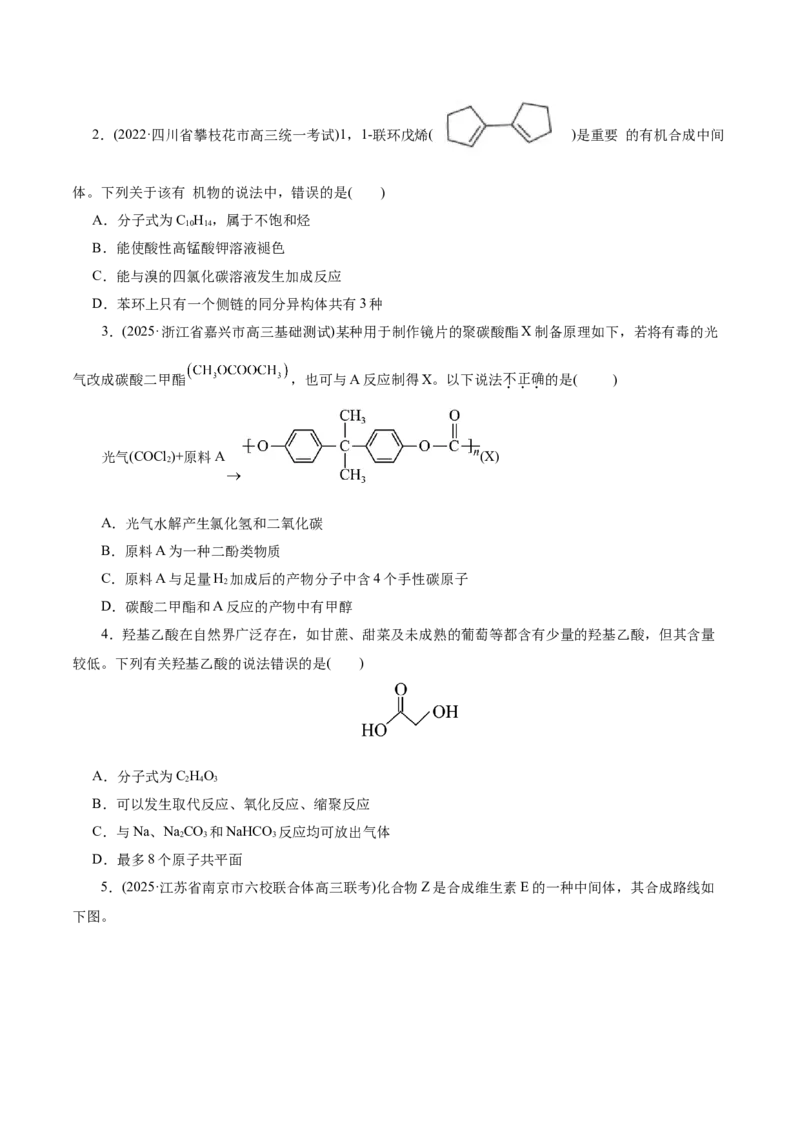 专题13有机化学基础（讲义）（原卷版）_05高考化学_2025年新高考资料_二轮复习_上好课2025年高考化学二轮复习讲练测（新高考通用）3379109_主题六有机化学