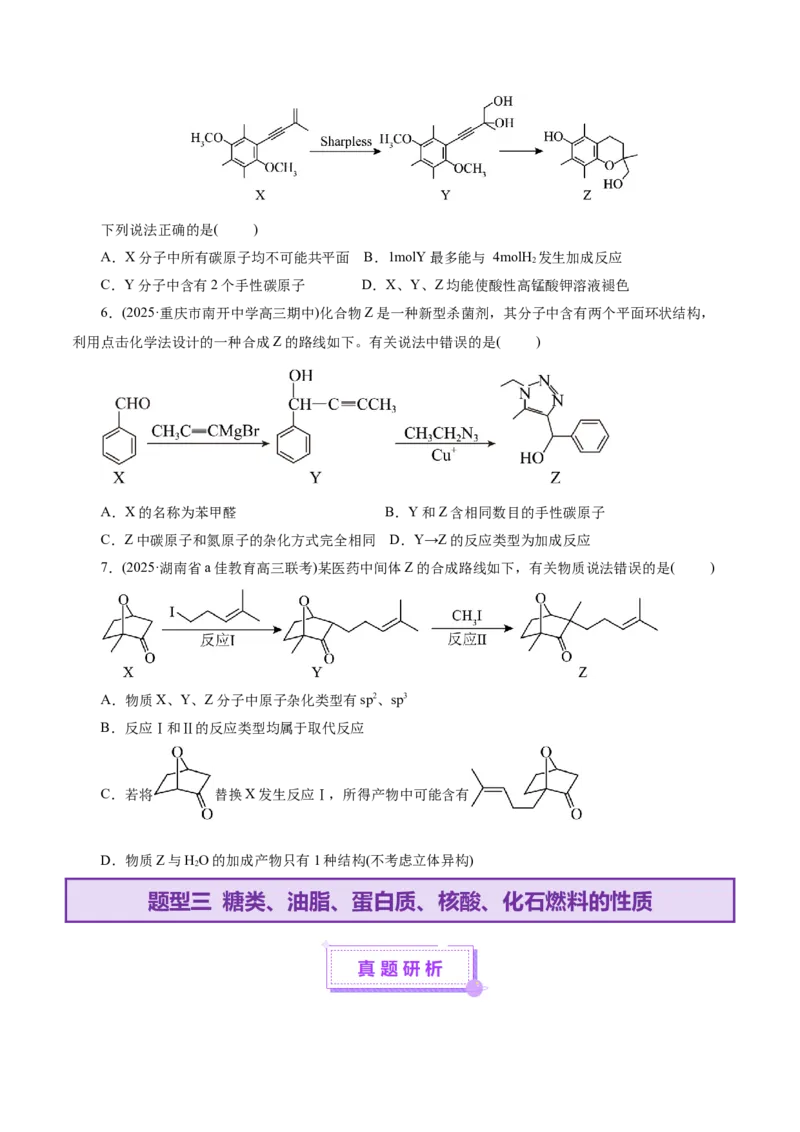 专题13有机化学基础（讲义）（原卷版）_05高考化学_2025年新高考资料_二轮复习_上好课2025年高考化学二轮复习讲练测（新高考通用）3379109_主题六有机化学