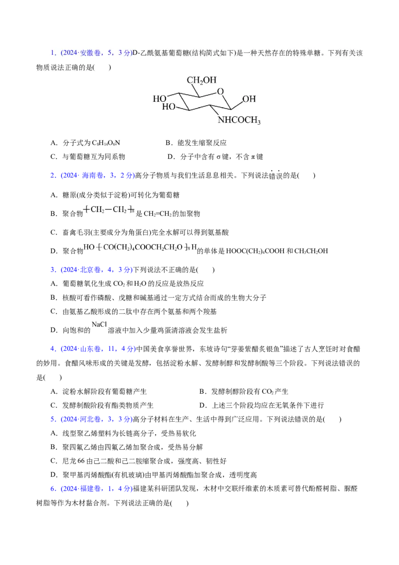 专题13有机化学基础（讲义）（原卷版）_05高考化学_2025年新高考资料_二轮复习_上好课2025年高考化学二轮复习讲练测（新高考通用）3379109_主题六有机化学