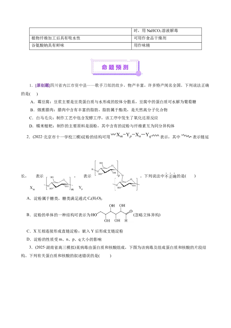 专题13有机化学基础（讲义）（原卷版）_05高考化学_2025年新高考资料_二轮复习_上好课2025年高考化学二轮复习讲练测（新高考通用）3379109_主题六有机化学