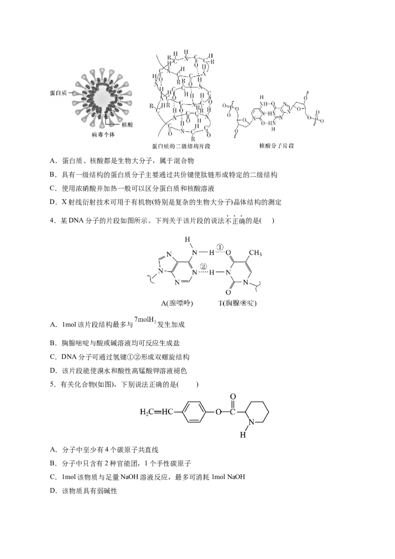 专题13有机化学基础（讲义）（原卷版）_05高考化学_2025年新高考资料_二轮复习_上好课2025年高考化学二轮复习讲练测（新高考通用）3379109_主题六有机化学