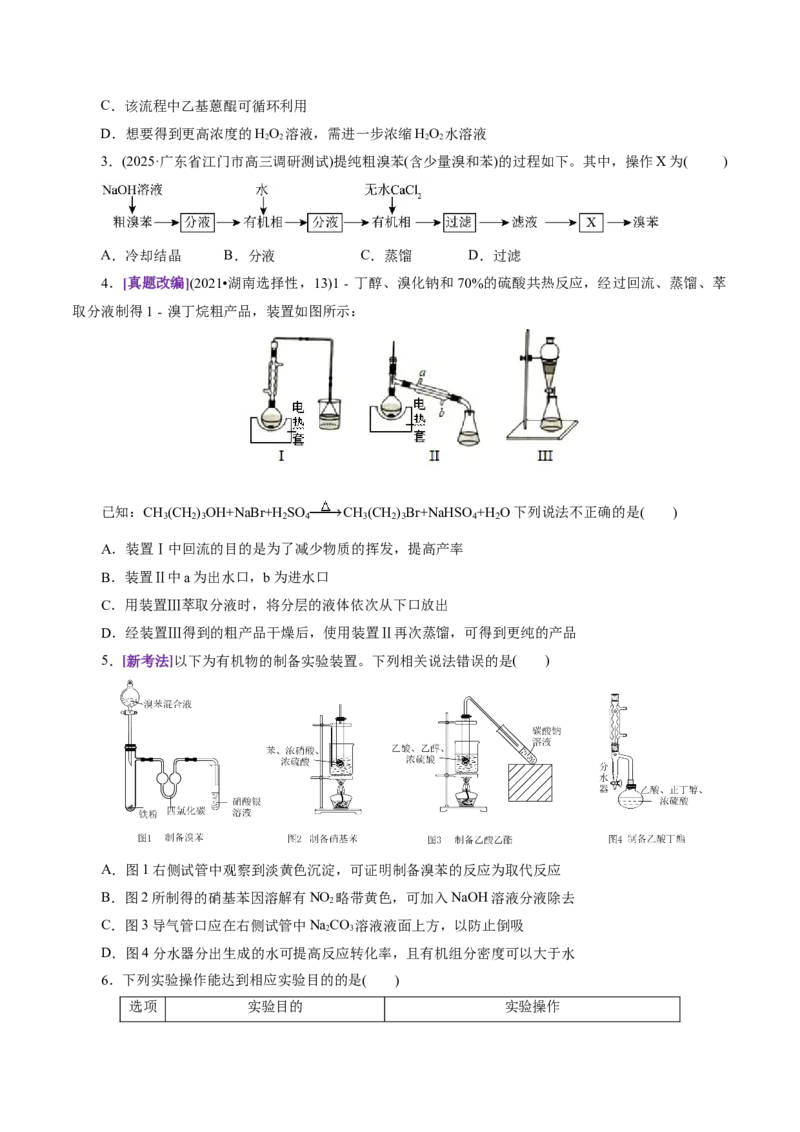 专题13有机化学基础（讲义）（原卷版）_05高考化学_2025年新高考资料_二轮复习_上好课2025年高考化学二轮复习讲练测（新高考通用）3379109_主题六有机化学